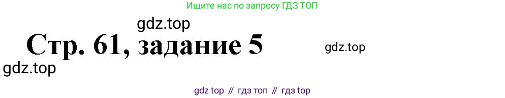 Математика, 3 класс учебное пособие - тетрадь, автор: Петерсон Людмила Георгиевна, издательство Просвещение, Москва, 2024, зелёного цвета, Часть 3, страница 60, номер 5, Решение 2020-2022