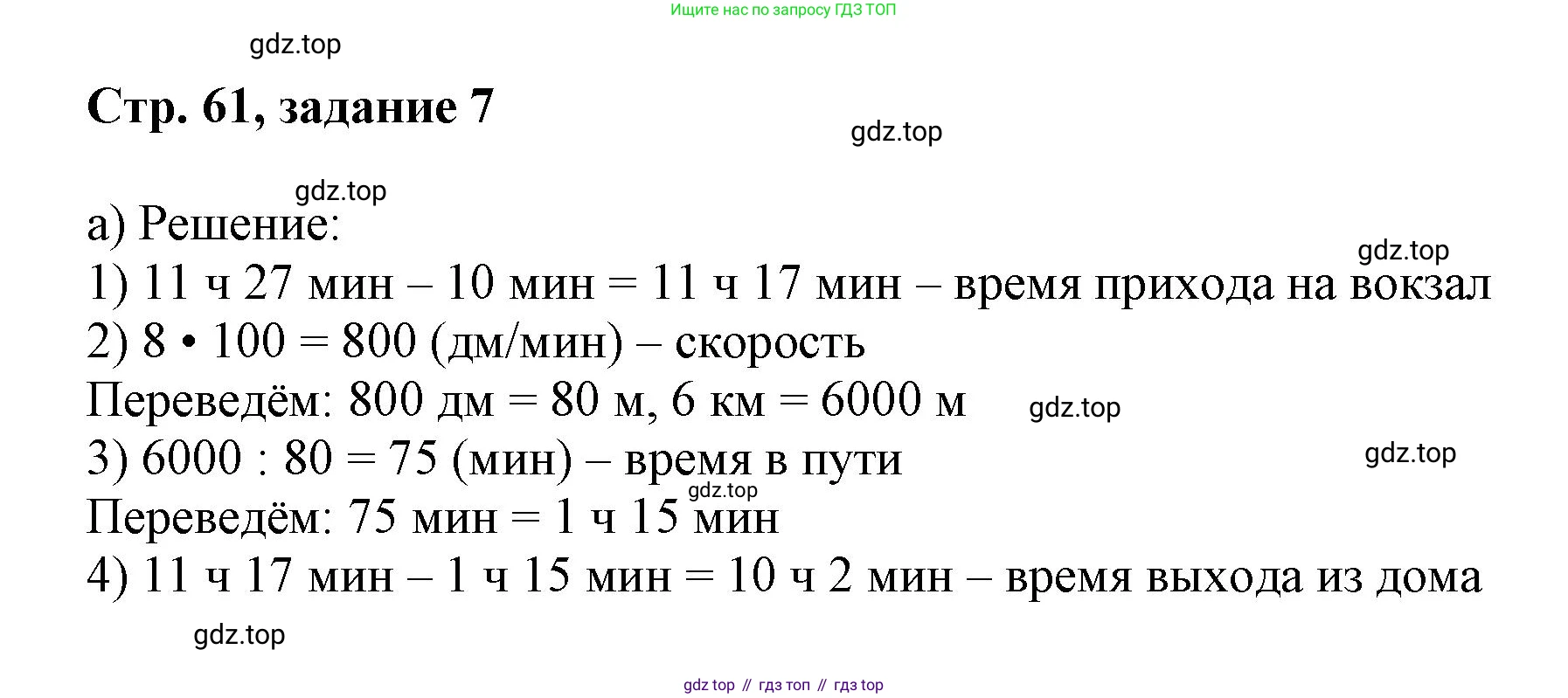 Математика, 3 класс учебное пособие - тетрадь, автор: Петерсон Людмила Георгиевна, издательство Просвещение, Москва, 2024, зелёного цвета, Часть 3, страница 60, номер 7, Решение 2020-2022