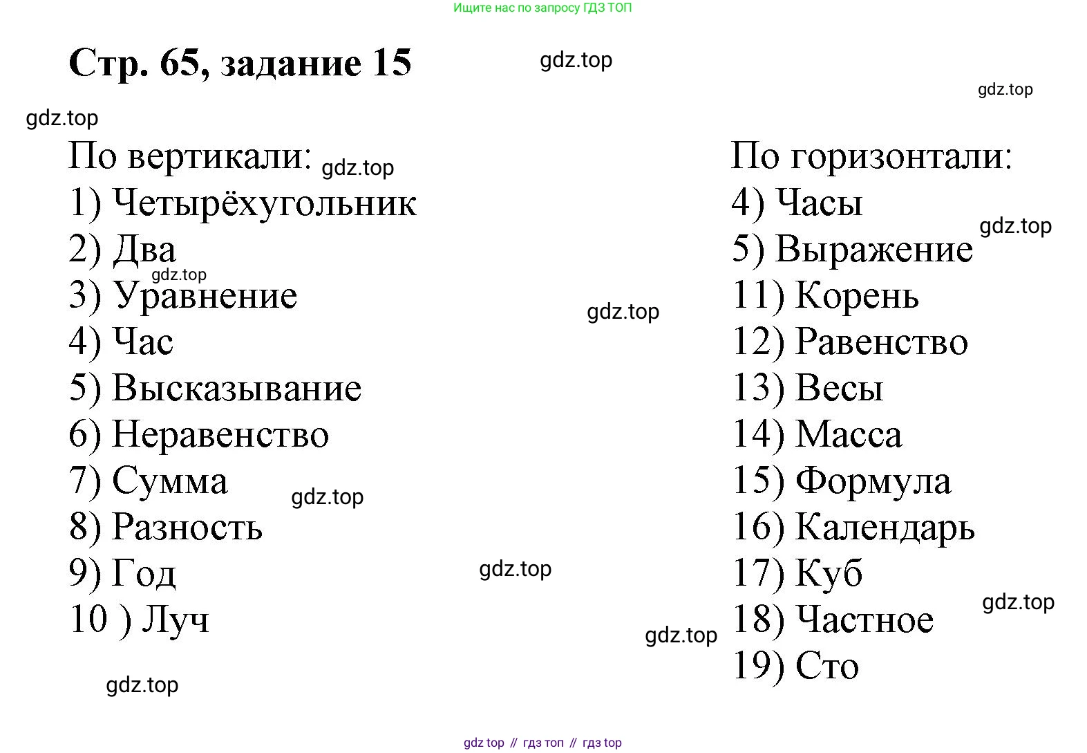 Математика, 3 класс учебное пособие - тетрадь, автор: Петерсон Людмила Георгиевна, издательство Просвещение, Москва, 2024, зелёного цвета, Часть 3, страница 65, номер 15, Решение 2020-2022