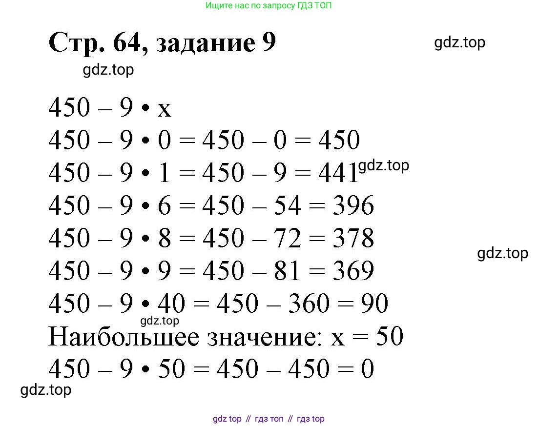 Математика, 3 класс учебное пособие - тетрадь, автор: Петерсон Людмила Георгиевна, издательство Просвещение, Москва, 2024, зелёного цвета, Часть 3, страница 65, номер 9, Решение 2020-2022