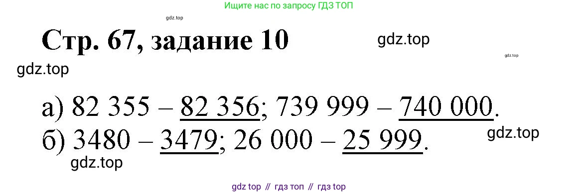 Математика, 3 класс учебное пособие - тетрадь, автор: Петерсон Людмила Георгиевна, издательство Просвещение, Москва, 2024, зелёного цвета, Часть 3, страница 67, номер 10, Решение 2020-2022