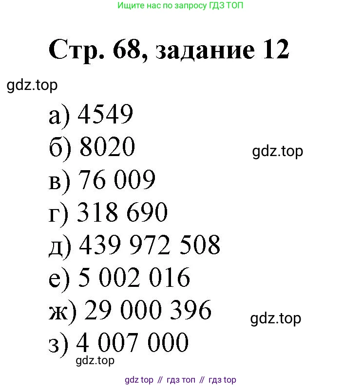 Математика, 3 класс учебное пособие - тетрадь, автор: Петерсон Людмила Георгиевна, издательство Просвещение, Москва, 2024, зелёного цвета, Часть 3, страница 68, номер 12, Решение 2020-2022