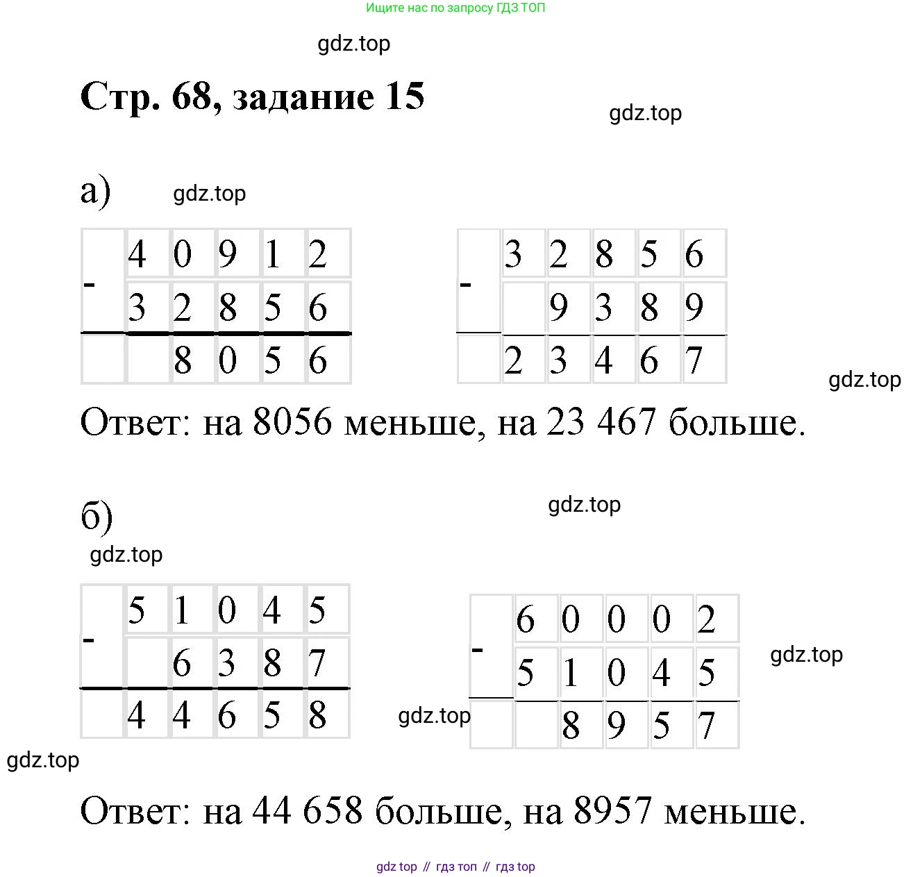 Математика, 3 класс учебное пособие - тетрадь, автор: Петерсон Людмила Георгиевна, издательство Просвещение, Москва, 2024, зелёного цвета, Часть 3, страница 68, номер 15, Решение 2020-2022