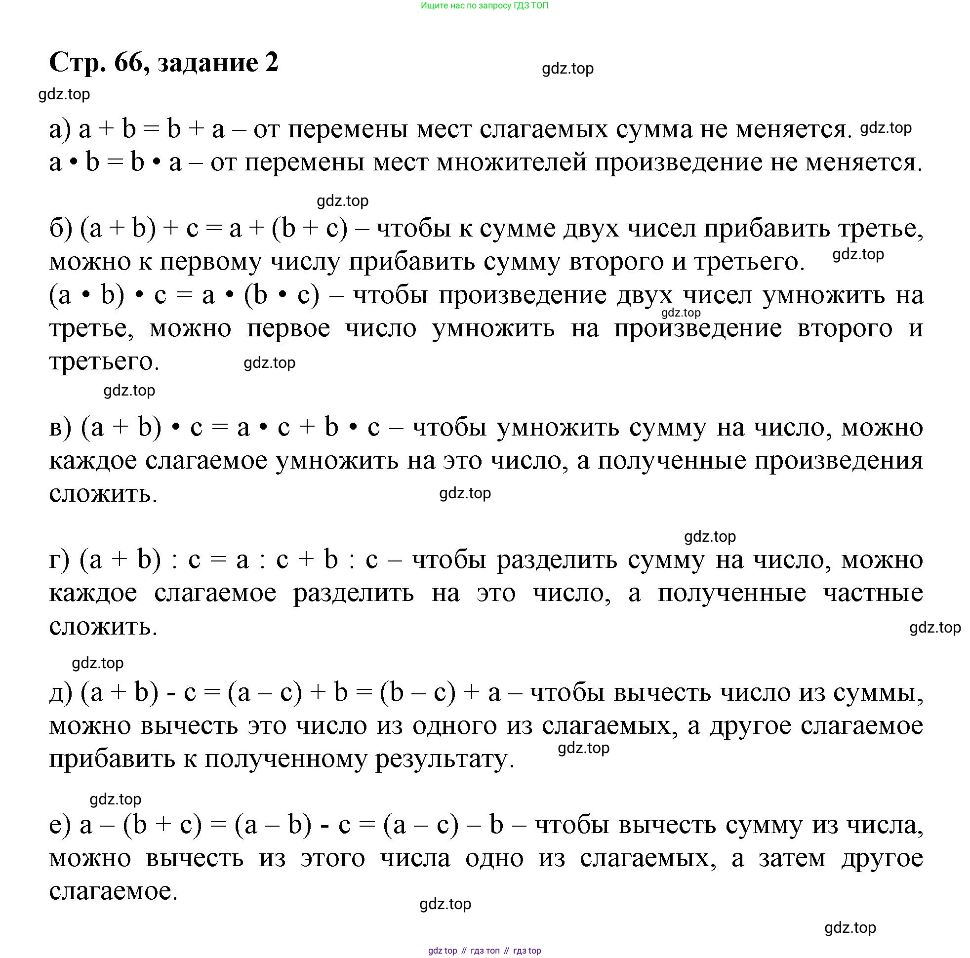 Математика, 3 класс учебное пособие - тетрадь, автор: Петерсон Людмила Георгиевна, издательство Просвещение, Москва, 2024, зелёного цвета, Часть 3, страница 66, номер 2, Решение 2020-2022