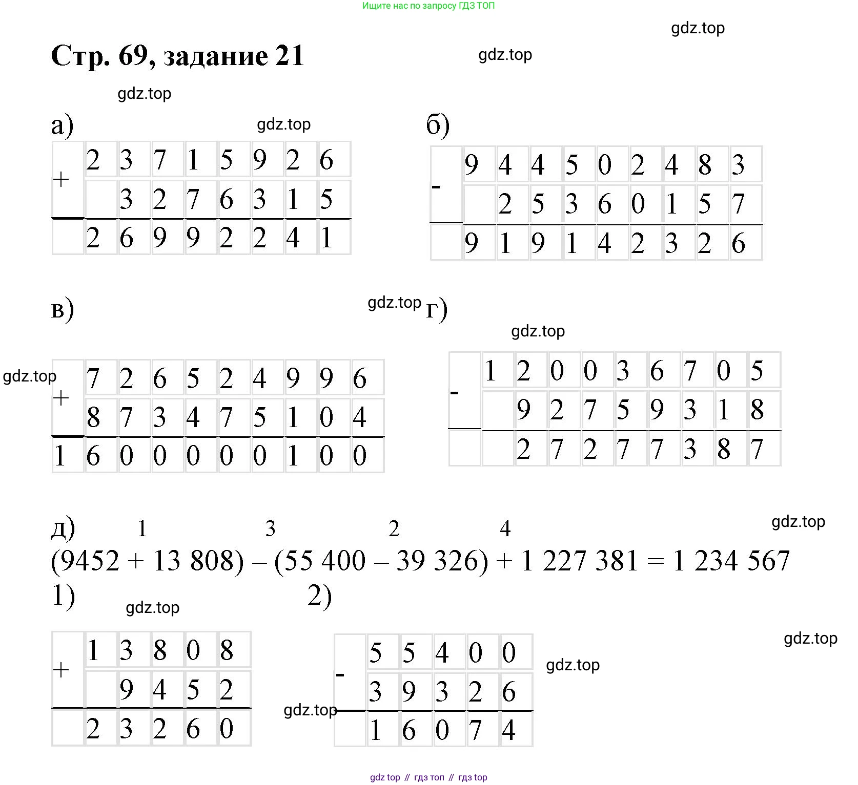 Математика, 3 класс учебное пособие - тетрадь, автор: Петерсон Людмила Георгиевна, издательство Просвещение, Москва, 2024, зелёного цвета, Часть 3, страница 69, номер 21, Решение 2020-2022
