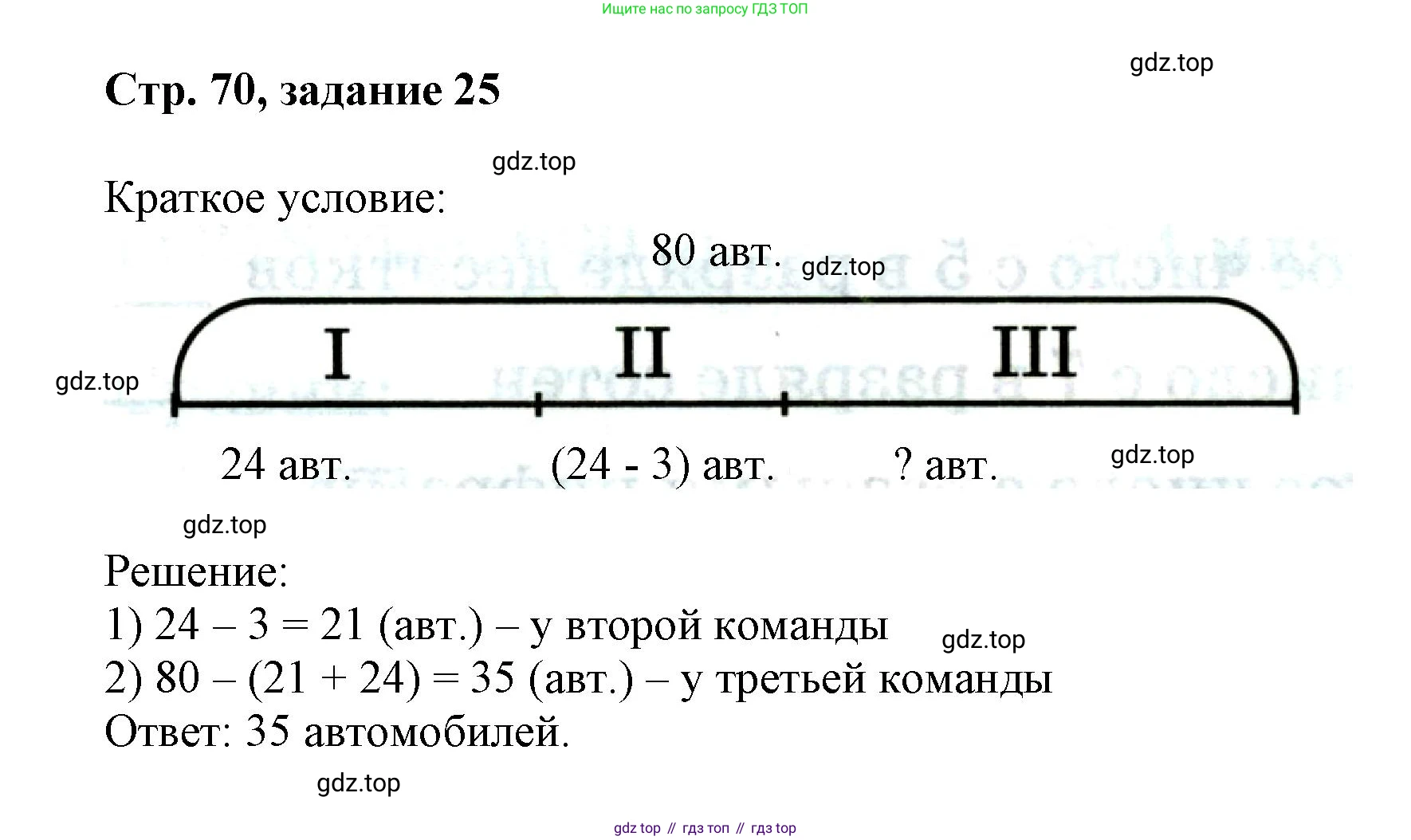 Математика, 3 класс учебное пособие - тетрадь, автор: Петерсон Людмила Георгиевна, издательство Просвещение, Москва, 2024, зелёного цвета, Часть 3, страница 70, номер 25, Решение 2020-2022