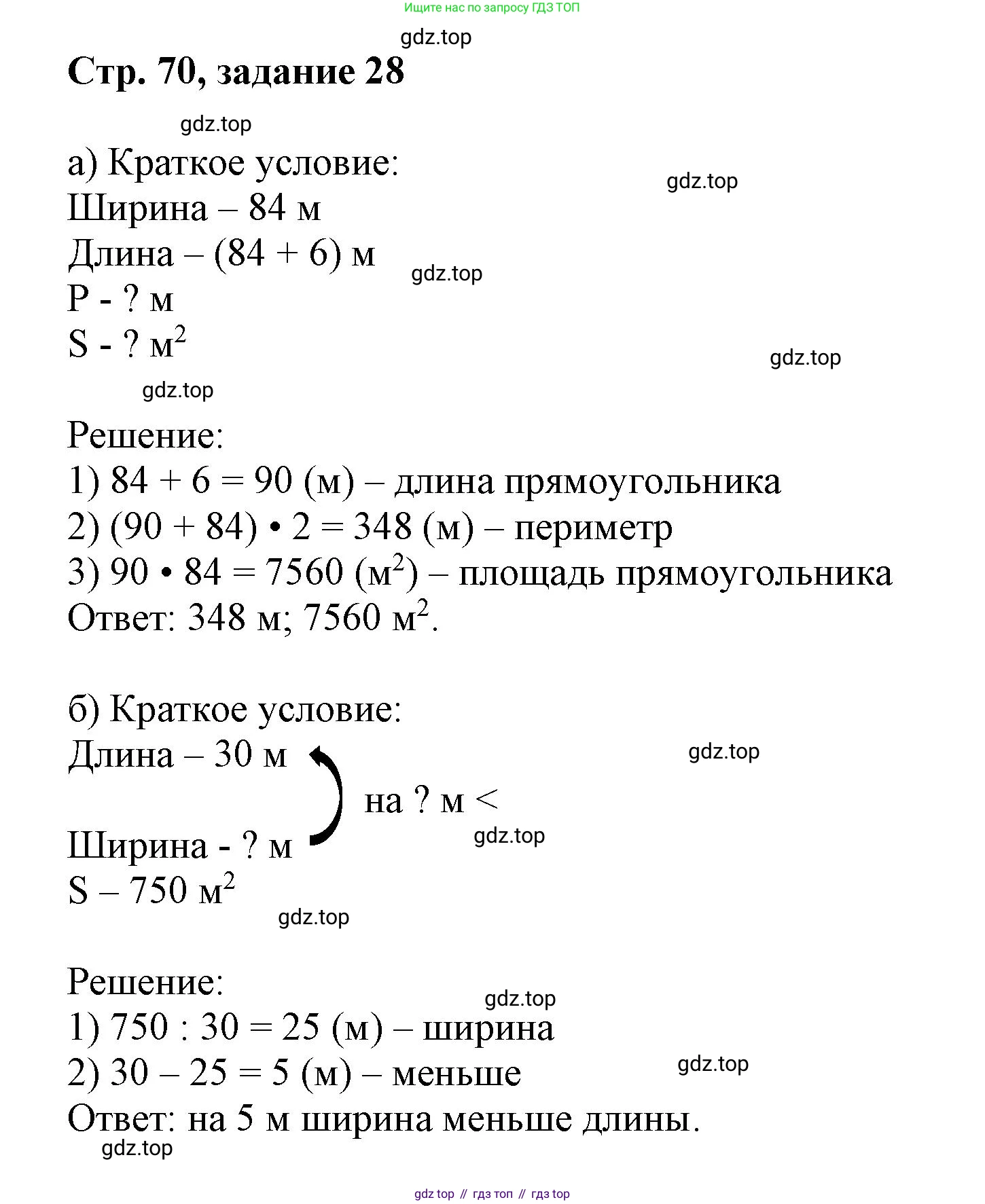 Математика, 3 класс учебное пособие - тетрадь, автор: Петерсон Людмила Георгиевна, издательство Просвещение, Москва, 2024, зелёного цвета, Часть 3, страница 70, номер 28, Решение 2020-2022