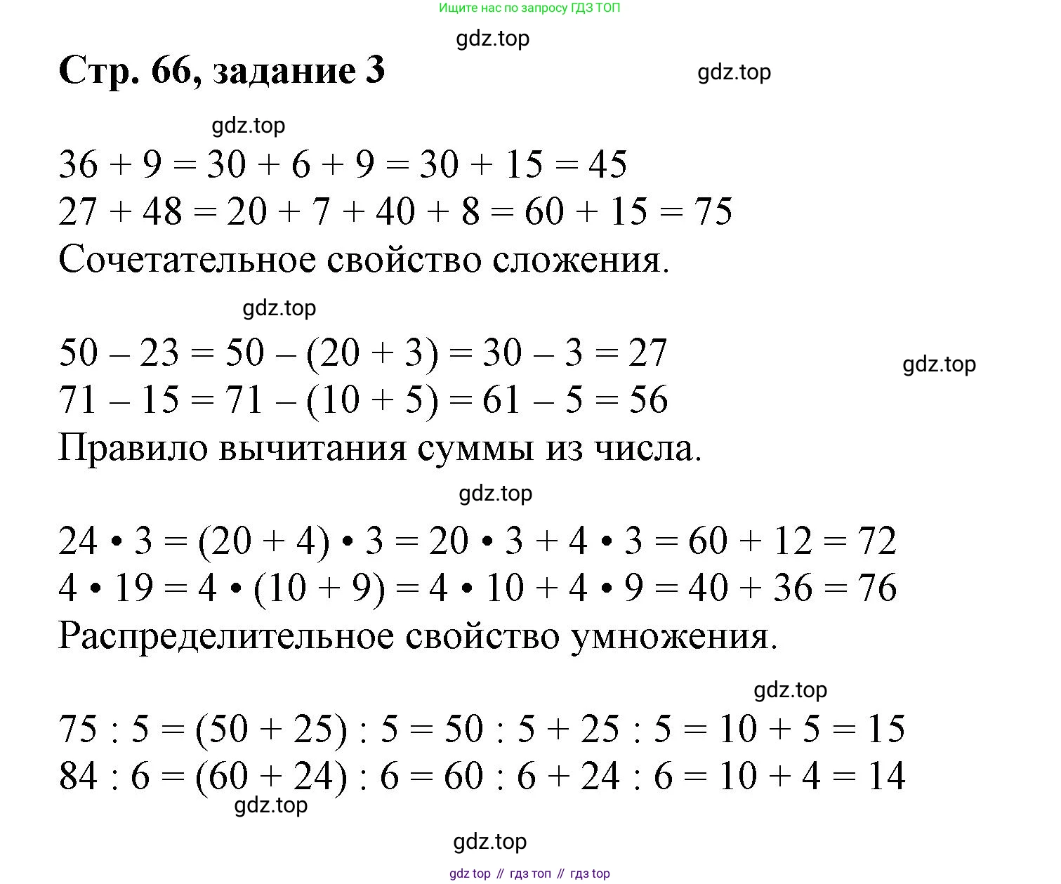 Математика, 3 класс учебное пособие - тетрадь, автор: Петерсон Людмила Георгиевна, издательство Просвещение, Москва, 2024, зелёного цвета, Часть 3, страница 66, номер 3, Решение 2020-2022
