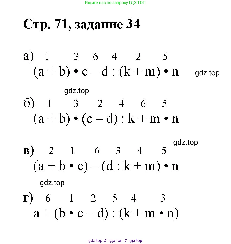 Математика, 3 класс учебное пособие - тетрадь, автор: Петерсон Людмила Георгиевна, издательство Просвещение, Москва, 2024, зелёного цвета, Часть 3, страница 71, номер 34, Решение 2020-2022