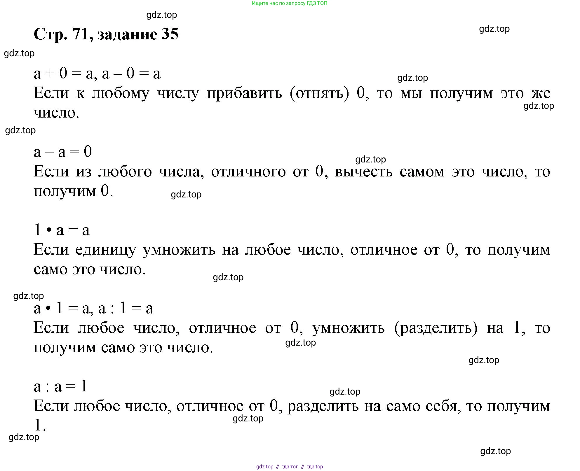 Математика, 3 класс учебное пособие - тетрадь, автор: Петерсон Людмила Георгиевна, издательство Просвещение, Москва, 2024, зелёного цвета, Часть 3, страница 71, номер 35, Решение 2020-2022