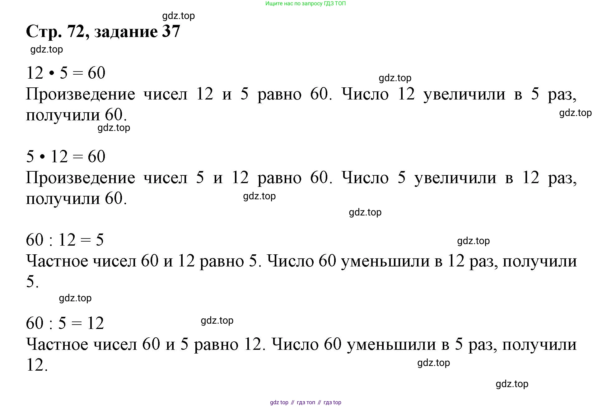 Математика, 3 класс учебное пособие - тетрадь, автор: Петерсон Людмила Георгиевна, издательство Просвещение, Москва, 2024, зелёного цвета, Часть 3, страница 72, номер 37, Решение 2020-2022