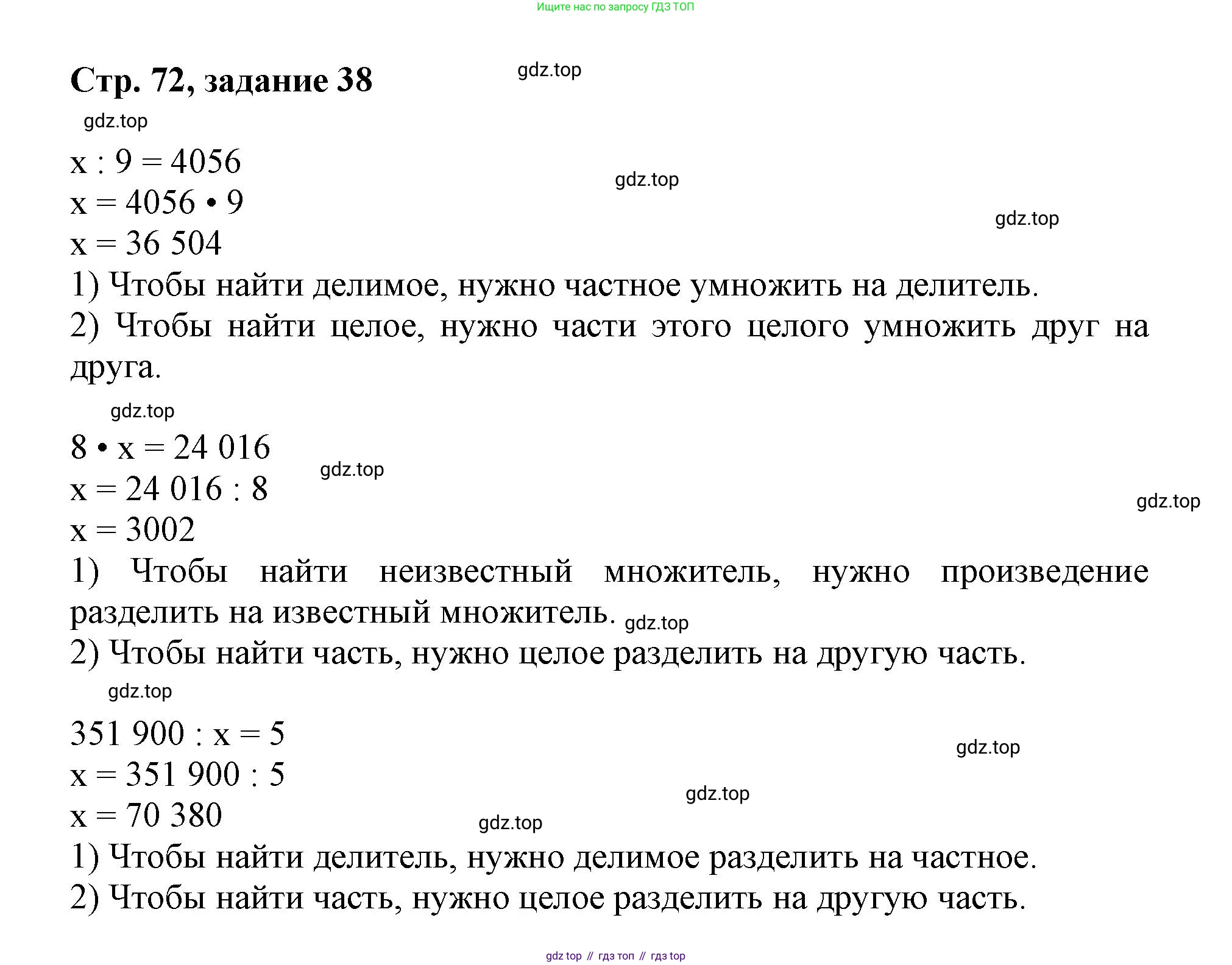 Математика, 3 класс учебное пособие - тетрадь, автор: Петерсон Людмила Георгиевна, издательство Просвещение, Москва, 2024, зелёного цвета, Часть 3, страница 72, номер 38, Решение 2020-2022