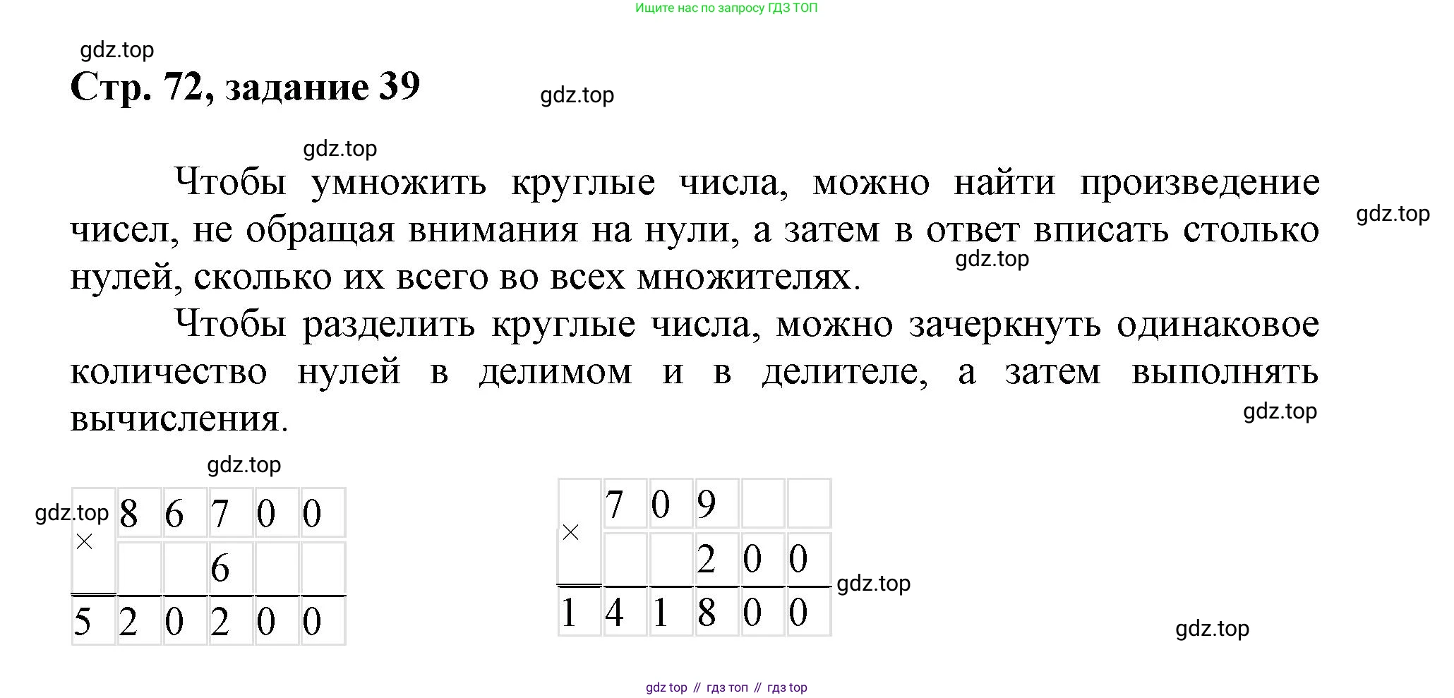 Математика, 3 класс учебное пособие - тетрадь, автор: Петерсон Людмила Георгиевна, издательство Просвещение, Москва, 2024, зелёного цвета, Часть 3, страница 72, номер 39, Решение 2020-2022