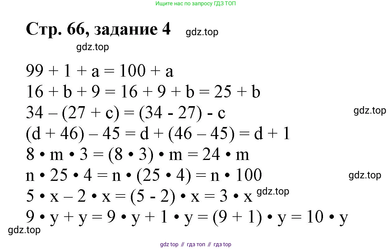 Математика, 3 класс учебное пособие - тетрадь, автор: Петерсон Людмила Георгиевна, издательство Просвещение, Москва, 2024, зелёного цвета, Часть 3, страница 66, номер 4, Решение 2020-2022