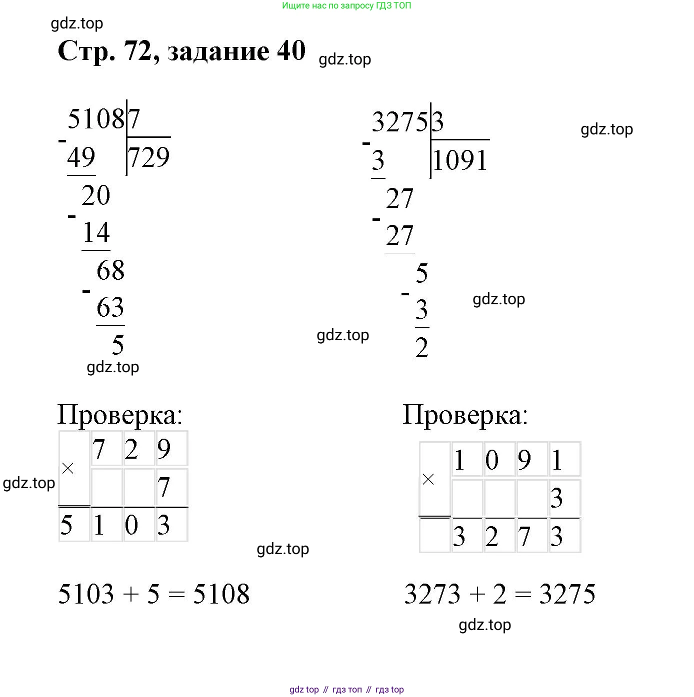 Математика, 3 класс учебное пособие - тетрадь, автор: Петерсон Людмила Георгиевна, издательство Просвещение, Москва, 2024, зелёного цвета, Часть 3, страница 72, номер 40, Решение 2020-2022