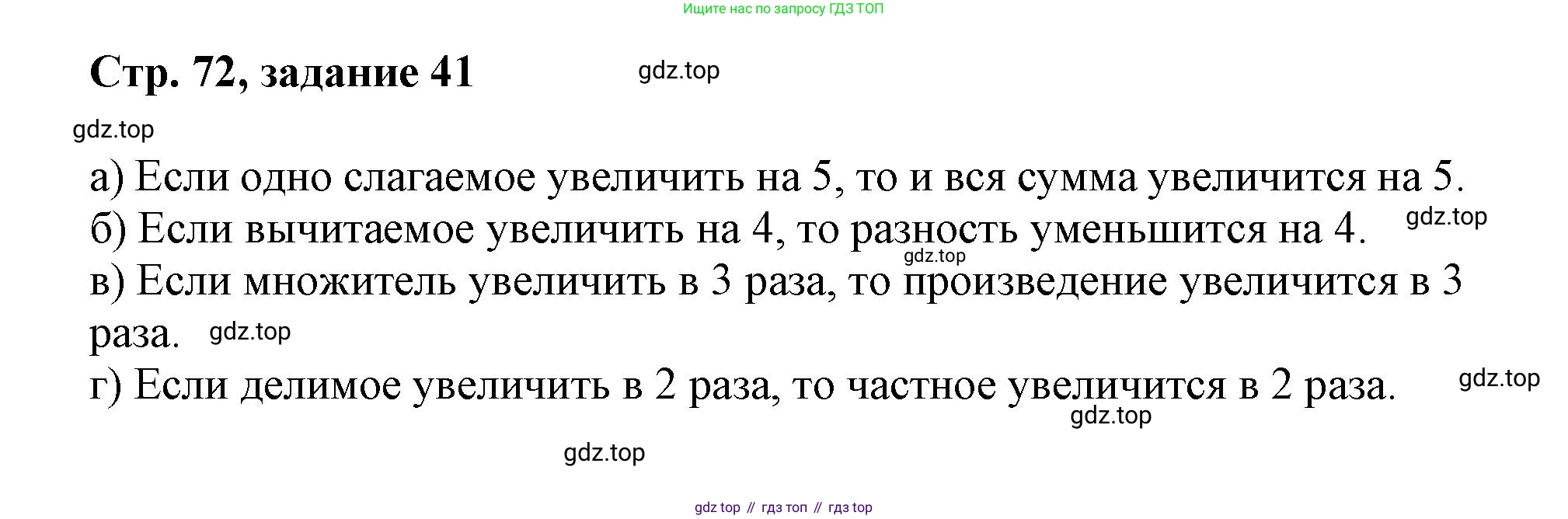 Математика, 3 класс учебное пособие - тетрадь, автор: Петерсон Людмила Георгиевна, издательство Просвещение, Москва, 2024, зелёного цвета, Часть 3, страница 72, номер 41, Решение 2020-2022