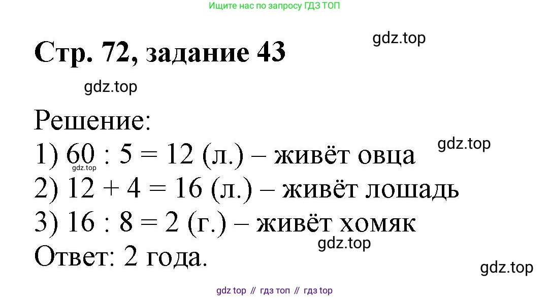 Математика, 3 класс учебное пособие - тетрадь, автор: Петерсон Людмила Георгиевна, издательство Просвещение, Москва, 2024, зелёного цвета, Часть 3, страница 72, номер 43, Решение 2020-2022