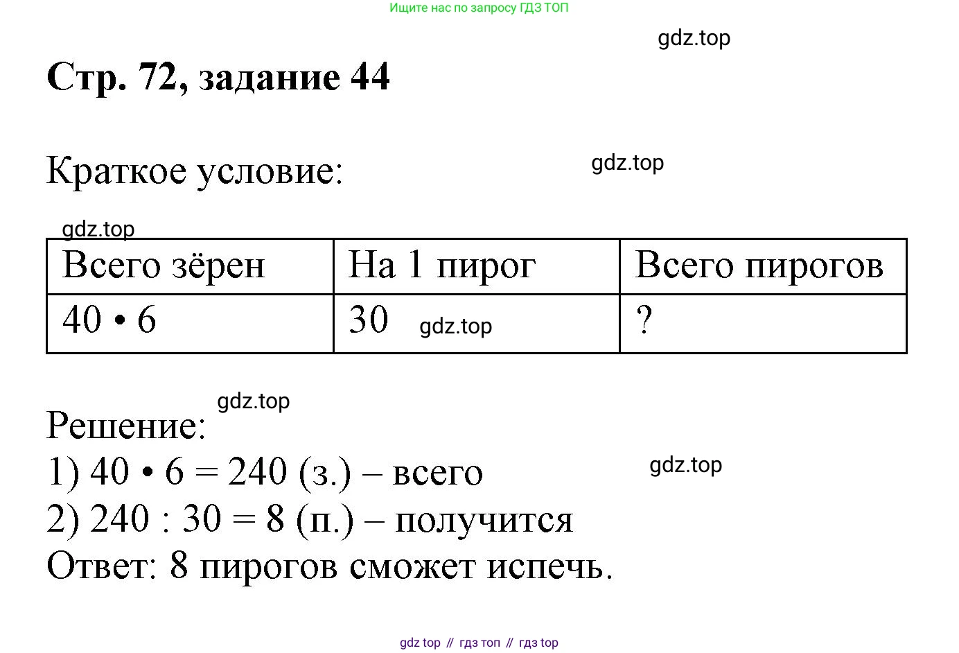 Математика, 3 класс учебное пособие - тетрадь, автор: Петерсон Людмила Георгиевна, издательство Просвещение, Москва, 2024, зелёного цвета, Часть 3, страница 72, номер 44, Решение 2020-2022