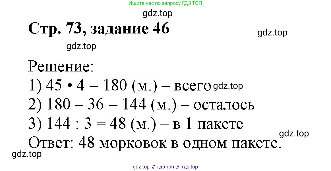 Математика, 3 класс учебное пособие - тетрадь, автор: Петерсон Людмила Георгиевна, издательство Просвещение, Москва, 2024, зелёного цвета, Часть 3, страница 73, номер 46, Решение 2020-2022
