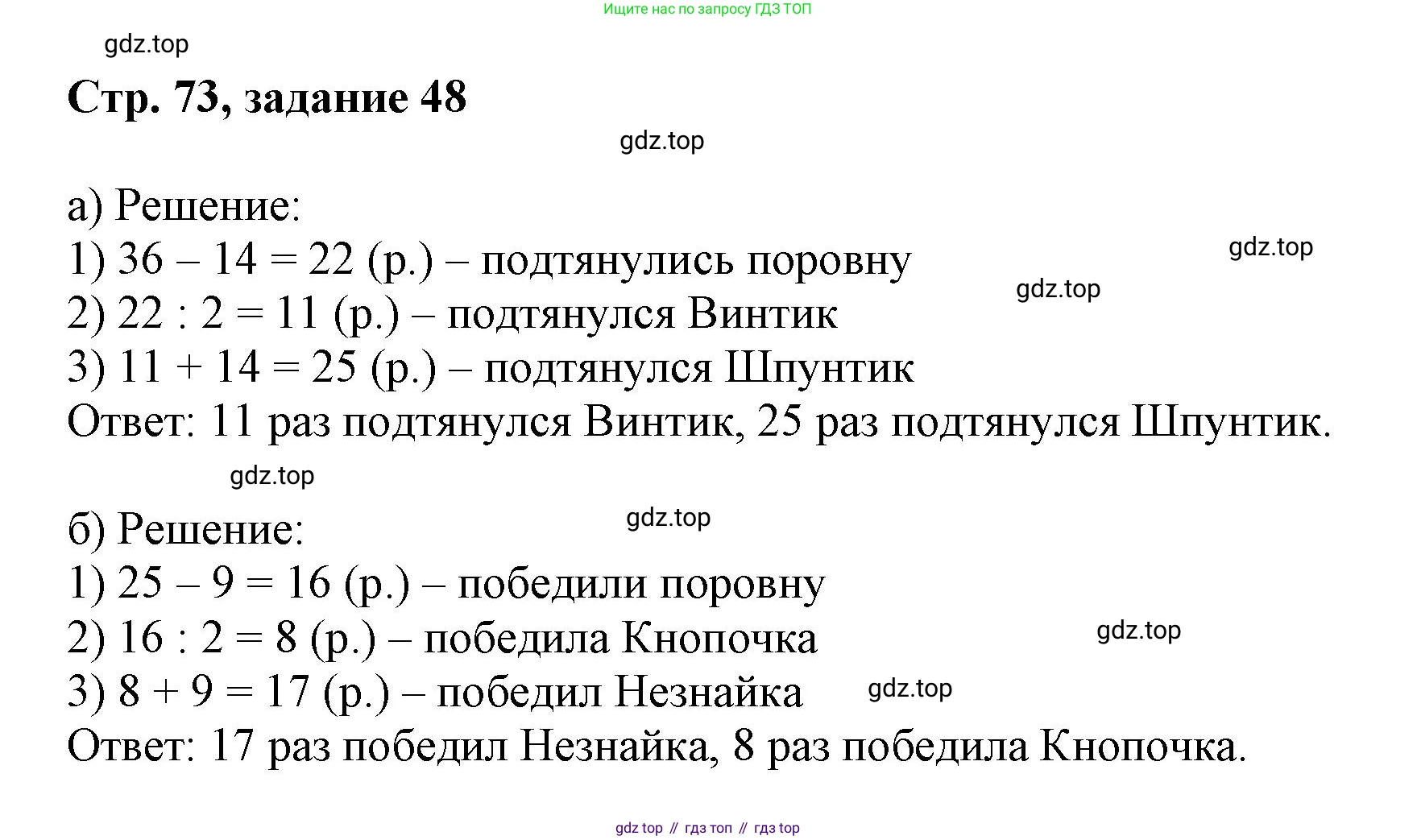 Математика, 3 класс учебное пособие - тетрадь, автор: Петерсон Людмила Георгиевна, издательство Просвещение, Москва, 2024, зелёного цвета, Часть 3, страница 73, номер 48, Решение 2020-2022