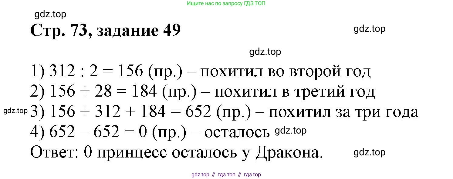 Математика, 3 класс учебное пособие - тетрадь, автор: Петерсон Людмила Георгиевна, издательство Просвещение, Москва, 2024, зелёного цвета, Часть 3, страница 73, номер 49, Решение 2020-2022