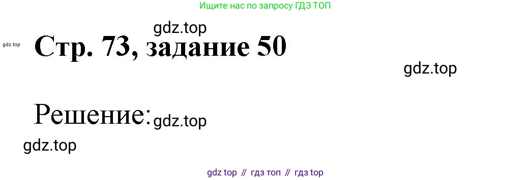 Математика, 3 класс учебное пособие - тетрадь, автор: Петерсон Людмила Георгиевна, издательство Просвещение, Москва, 2024, зелёного цвета, Часть 3, страница 73, номер 50, Решение 2020-2022