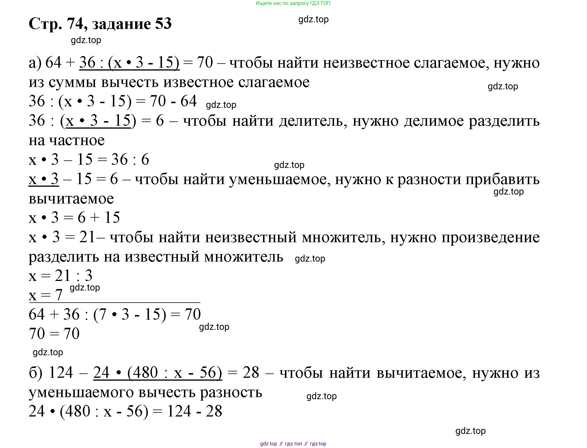 Математика, 3 класс учебное пособие - тетрадь, автор: Петерсон Людмила Георгиевна, издательство Просвещение, Москва, 2024, зелёного цвета, Часть 3, страница 74, номер 53, Решение 2020-2022