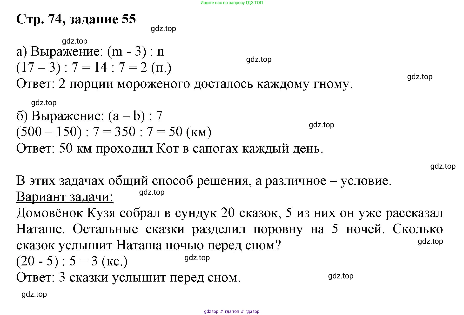 Математика, 3 класс учебное пособие - тетрадь, автор: Петерсон Людмила Георгиевна, издательство Просвещение, Москва, 2024, зелёного цвета, Часть 3, страница 74, номер 55, Решение 2020-2022