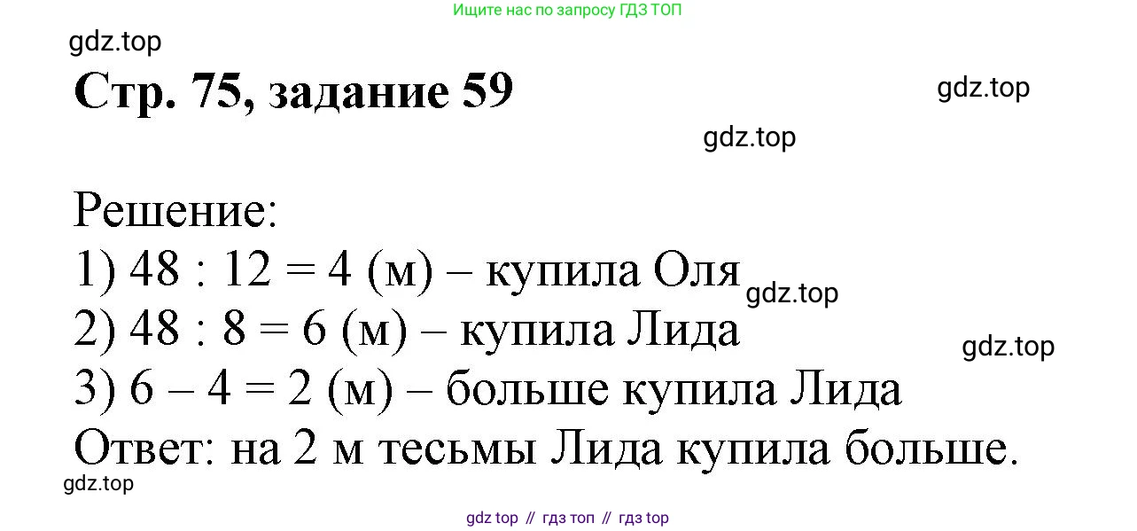 Математика, 3 класс учебное пособие - тетрадь, автор: Петерсон Людмила Георгиевна, издательство Просвещение, Москва, 2024, зелёного цвета, Часть 3, страница 75, номер 59, Решение 2020-2022