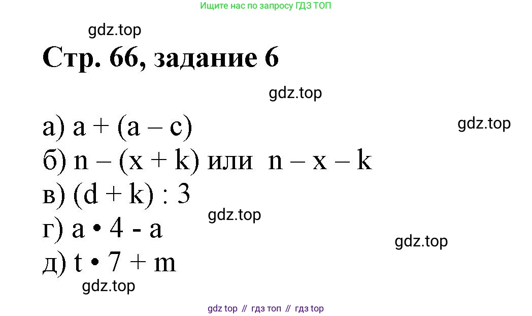 Математика, 3 класс учебное пособие - тетрадь, автор: Петерсон Людмила Георгиевна, издательство Просвещение, Москва, 2024, зелёного цвета, Часть 3, страница 66, номер 6, Решение 2020-2022