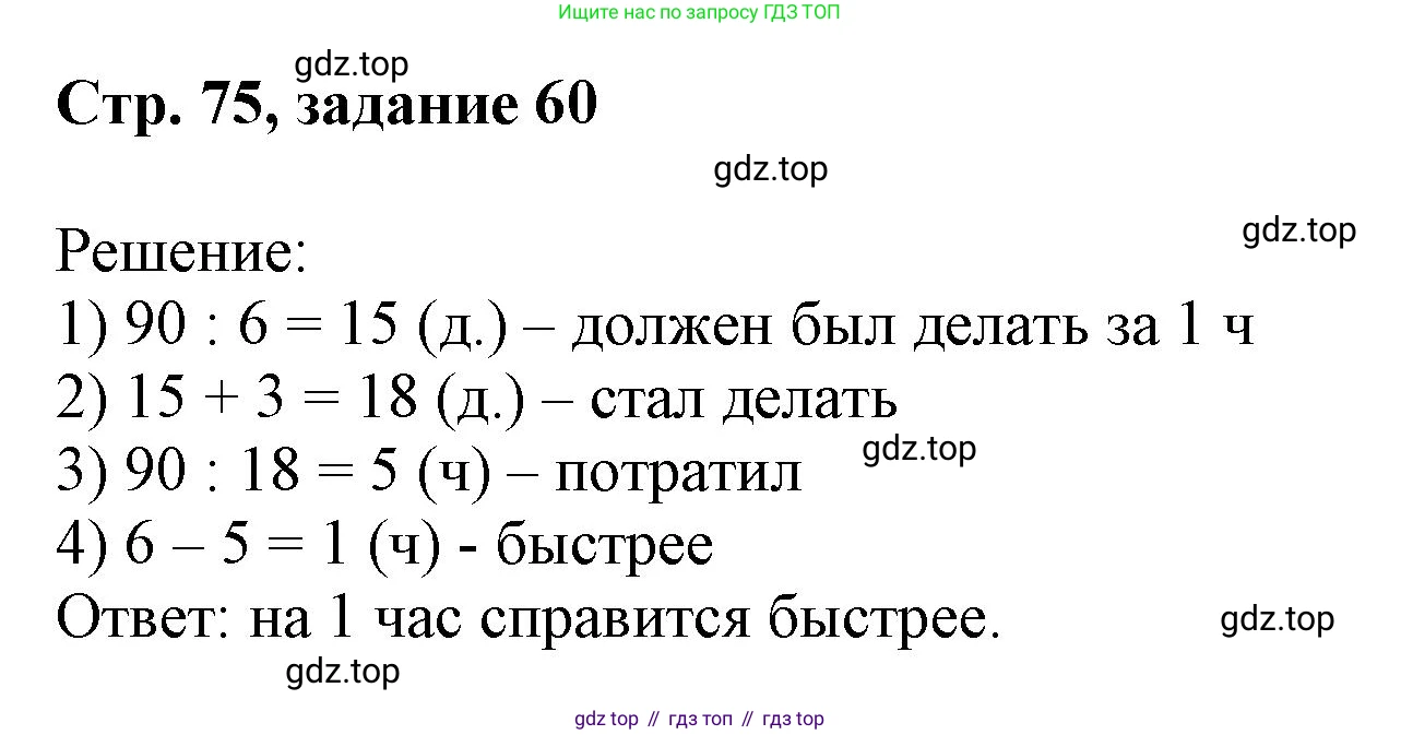 Математика, 3 класс учебное пособие - тетрадь, автор: Петерсон Людмила Георгиевна, издательство Просвещение, Москва, 2024, зелёного цвета, Часть 3, страница 75, номер 60, Решение 2020-2022