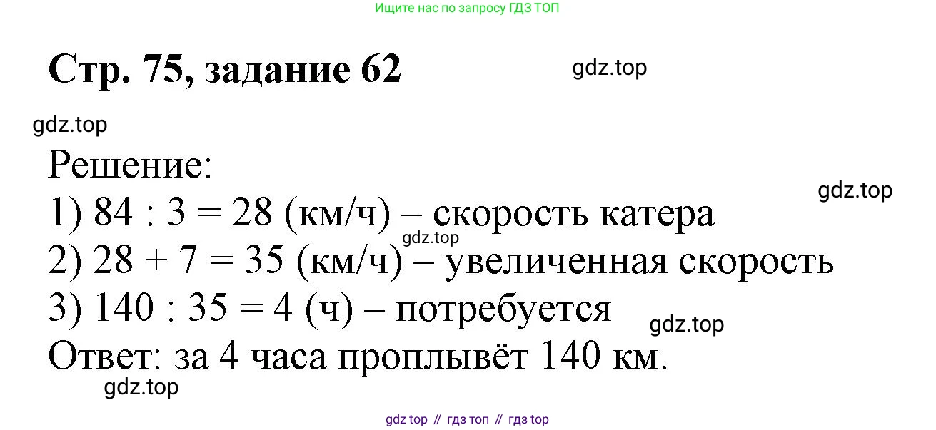 Математика, 3 класс учебное пособие - тетрадь, автор: Петерсон Людмила Георгиевна, издательство Просвещение, Москва, 2024, зелёного цвета, Часть 3, страница 75, номер 62, Решение 2020-2022
