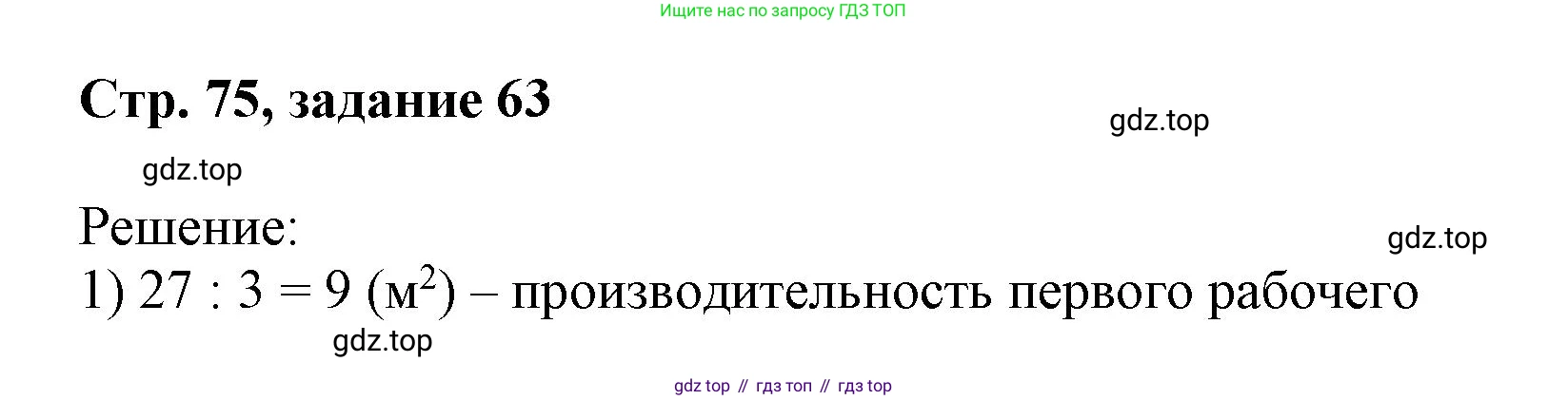 Математика, 3 класс учебное пособие - тетрадь, автор: Петерсон Людмила Георгиевна, издательство Просвещение, Москва, 2024, зелёного цвета, Часть 3, страница 75, номер 63, Решение 2020-2022