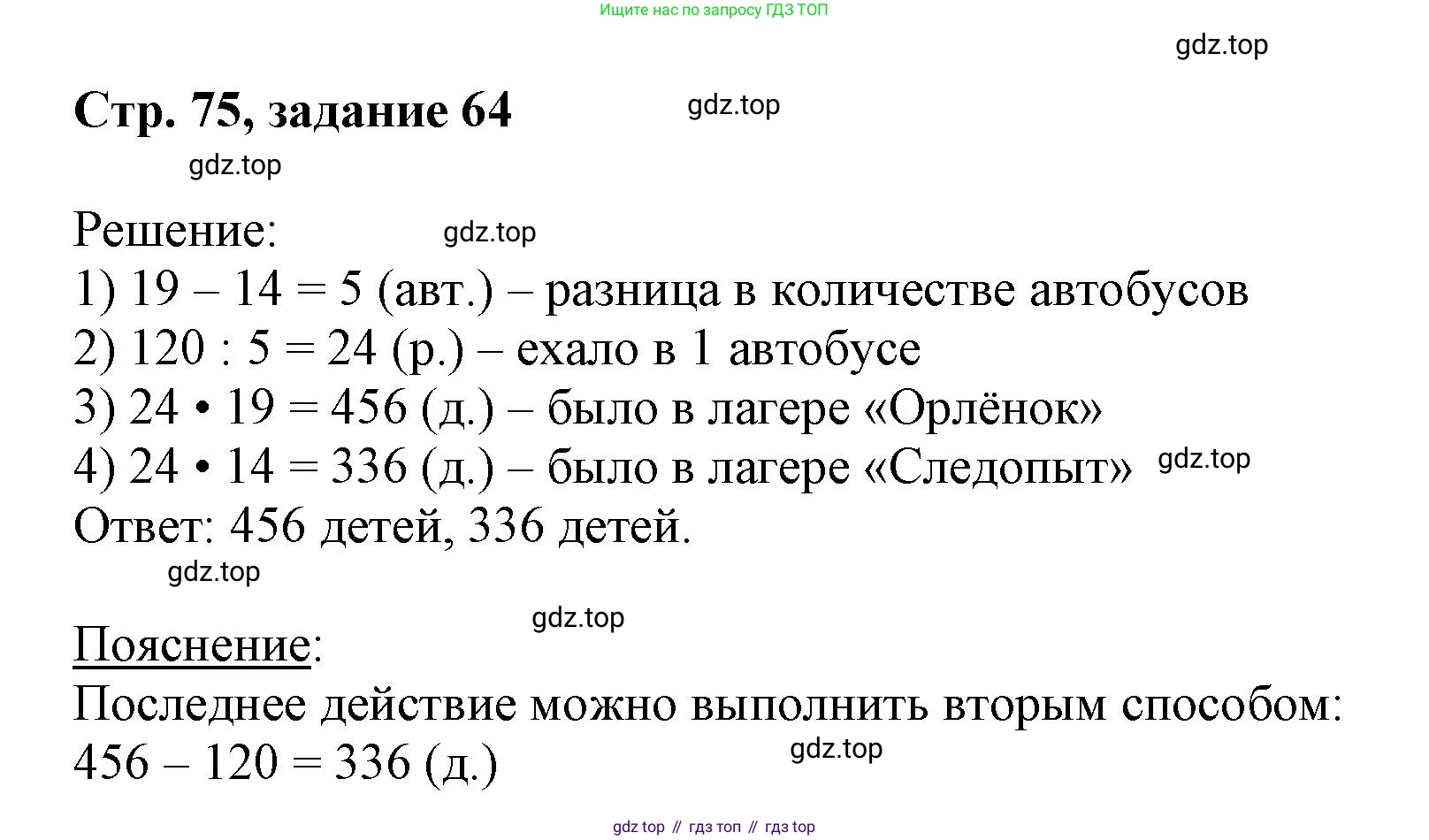 Математика, 3 класс учебное пособие - тетрадь, автор: Петерсон Людмила Георгиевна, издательство Просвещение, Москва, 2024, зелёного цвета, Часть 3, страница 75, номер 64, Решение 2020-2022