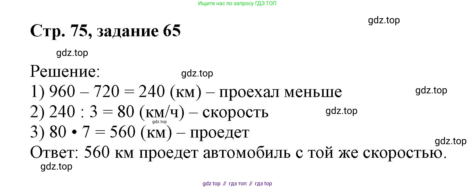 Математика, 3 класс учебное пособие - тетрадь, автор: Петерсон Людмила Георгиевна, издательство Просвещение, Москва, 2024, зелёного цвета, Часть 3, страница 75, номер 65, Решение 2020-2022
