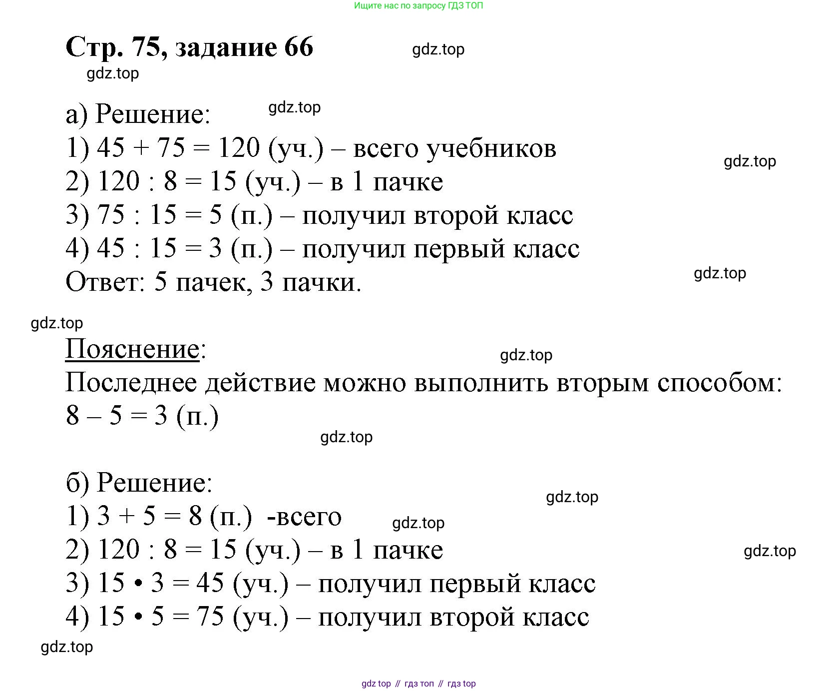 Математика, 3 класс учебное пособие - тетрадь, автор: Петерсон Людмила Георгиевна, издательство Просвещение, Москва, 2024, зелёного цвета, Часть 3, страница 75, номер 66, Решение 2020-2022