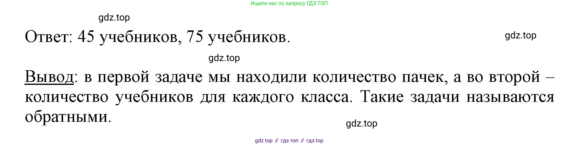 Математика, 3 класс учебное пособие - тетрадь, автор: Петерсон Людмила Георгиевна, издательство Просвещение, Москва, 2024, зелёного цвета, Часть 3, страница 75, номер 66, Решение 2020-2022 (продолжение 2)