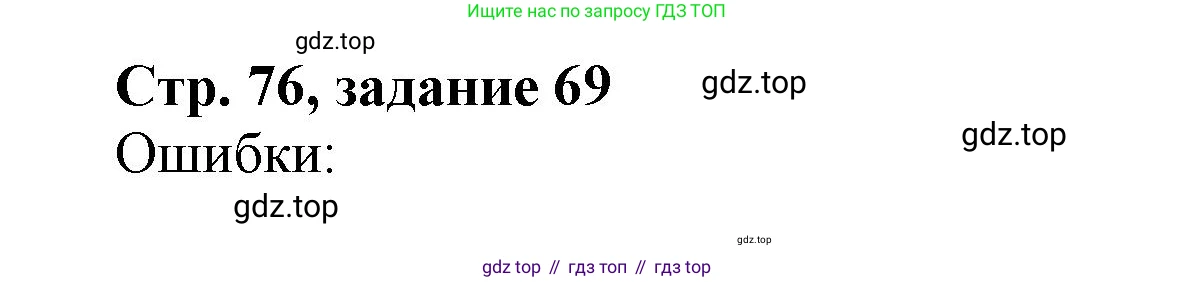 Математика, 3 класс учебное пособие - тетрадь, автор: Петерсон Людмила Георгиевна, издательство Просвещение, Москва, 2024, зелёного цвета, Часть 3, страница 76, номер 69, Решение 2020-2022
