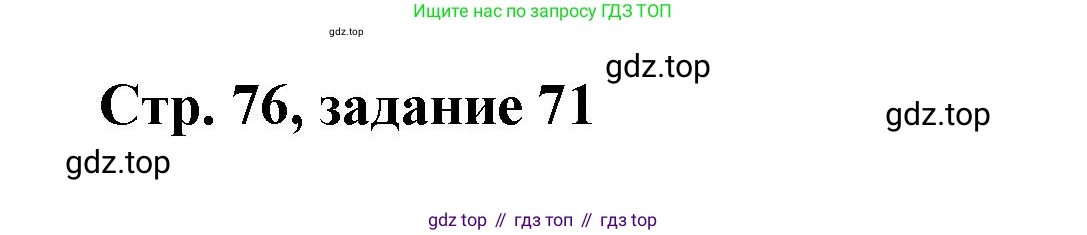 Математика, 3 класс учебное пособие - тетрадь, автор: Петерсон Людмила Георгиевна, издательство Просвещение, Москва, 2024, зелёного цвета, Часть 3, страница 76, номер 71, Решение 2020-2022