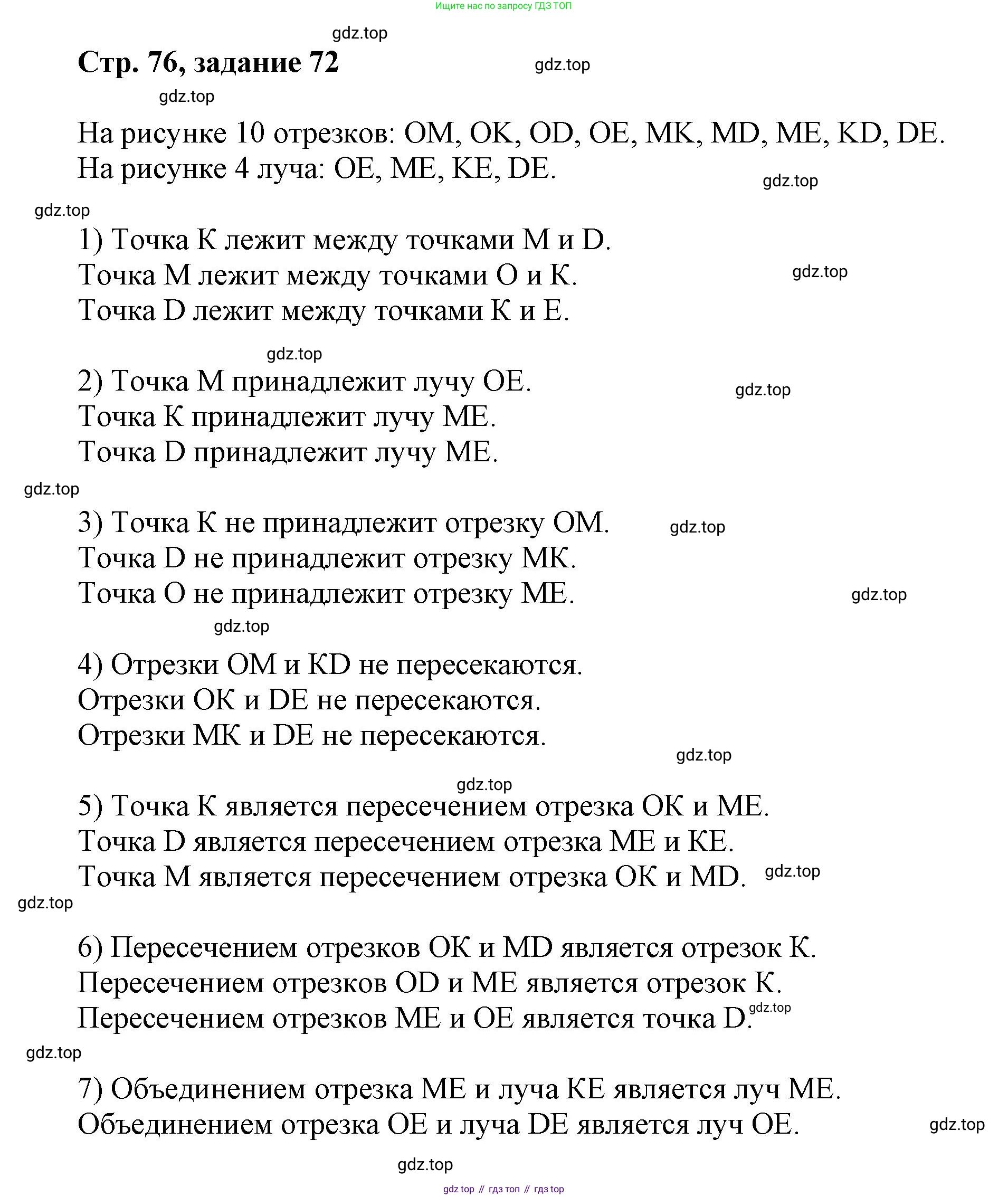 Математика, 3 класс учебное пособие - тетрадь, автор: Петерсон Людмила Георгиевна, издательство Просвещение, Москва, 2024, зелёного цвета, Часть 3, страница 76, номер 72, Решение 2020-2022