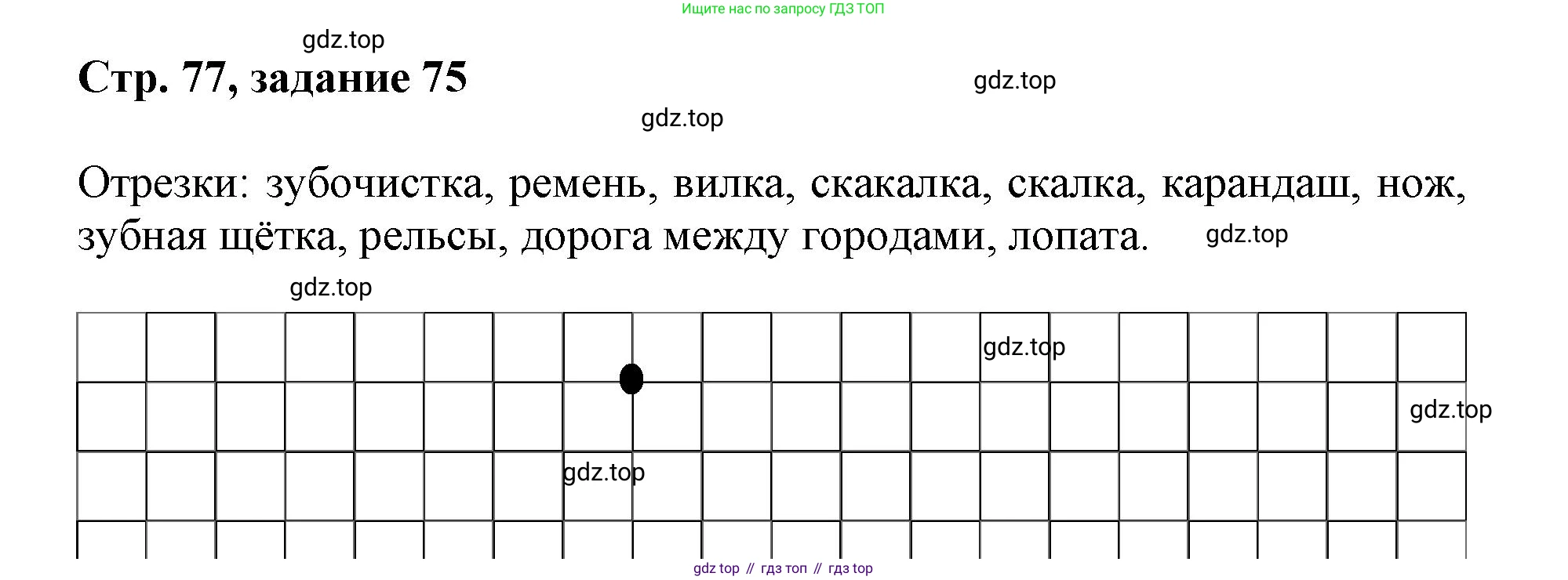 Математика, 3 класс учебное пособие - тетрадь, автор: Петерсон Людмила Георгиевна, издательство Просвещение, Москва, 2024, зелёного цвета, Часть 3, страница 77, номер 75, Решение 2020-2022