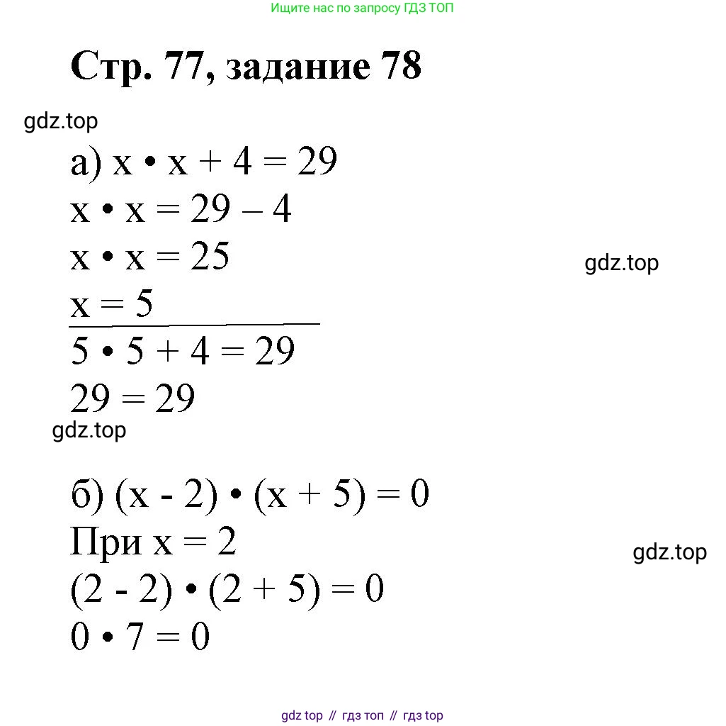 Математика, 3 класс учебное пособие - тетрадь, автор: Петерсон Людмила Георгиевна, издательство Просвещение, Москва, 2024, зелёного цвета, Часть 3, страница 77, номер 78, Решение 2020-2022