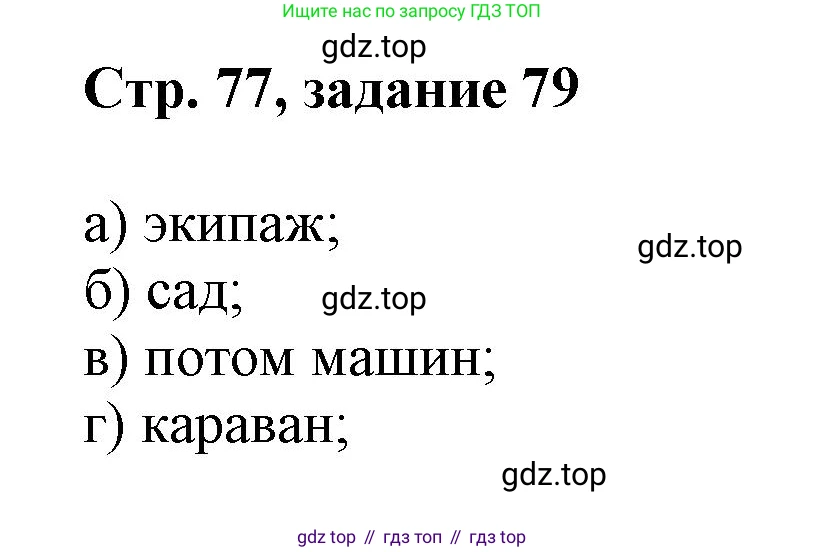 Математика, 3 класс учебное пособие - тетрадь, автор: Петерсон Людмила Георгиевна, издательство Просвещение, Москва, 2024, зелёного цвета, Часть 3, страница 77, номер 79, Решение 2020-2022