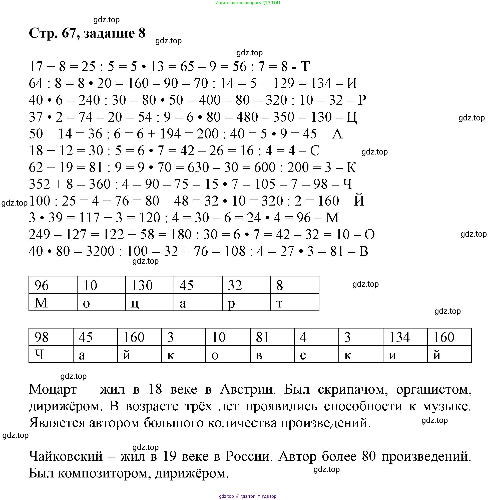 Математика, 3 класс учебное пособие - тетрадь, автор: Петерсон Людмила Георгиевна, издательство Просвещение, Москва, 2024, зелёного цвета, Часть 3, страница 67, номер 8, Решение 2020-2022