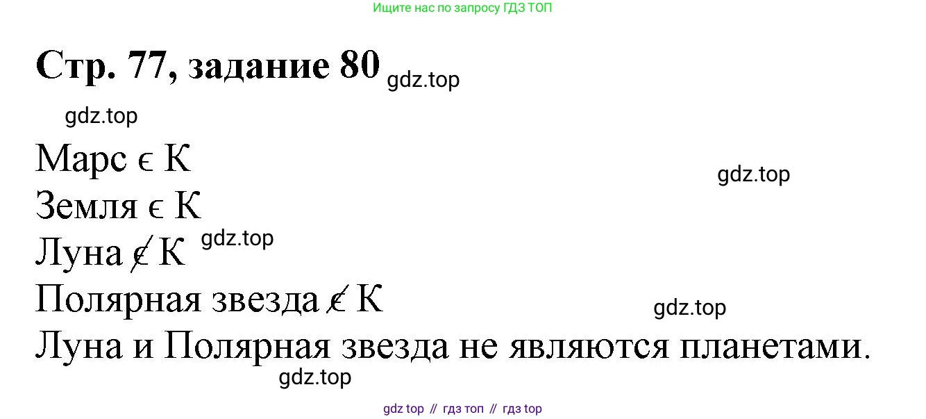 Математика, 3 класс учебное пособие - тетрадь, автор: Петерсон Людмила Георгиевна, издательство Просвещение, Москва, 2024, зелёного цвета, Часть 3, страница 77, номер 80, Решение 2020-2022