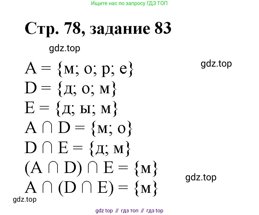 Математика, 3 класс учебное пособие - тетрадь, автор: Петерсон Людмила Георгиевна, издательство Просвещение, Москва, 2024, зелёного цвета, Часть 3, страница 78, номер 83, Решение 2020-2022