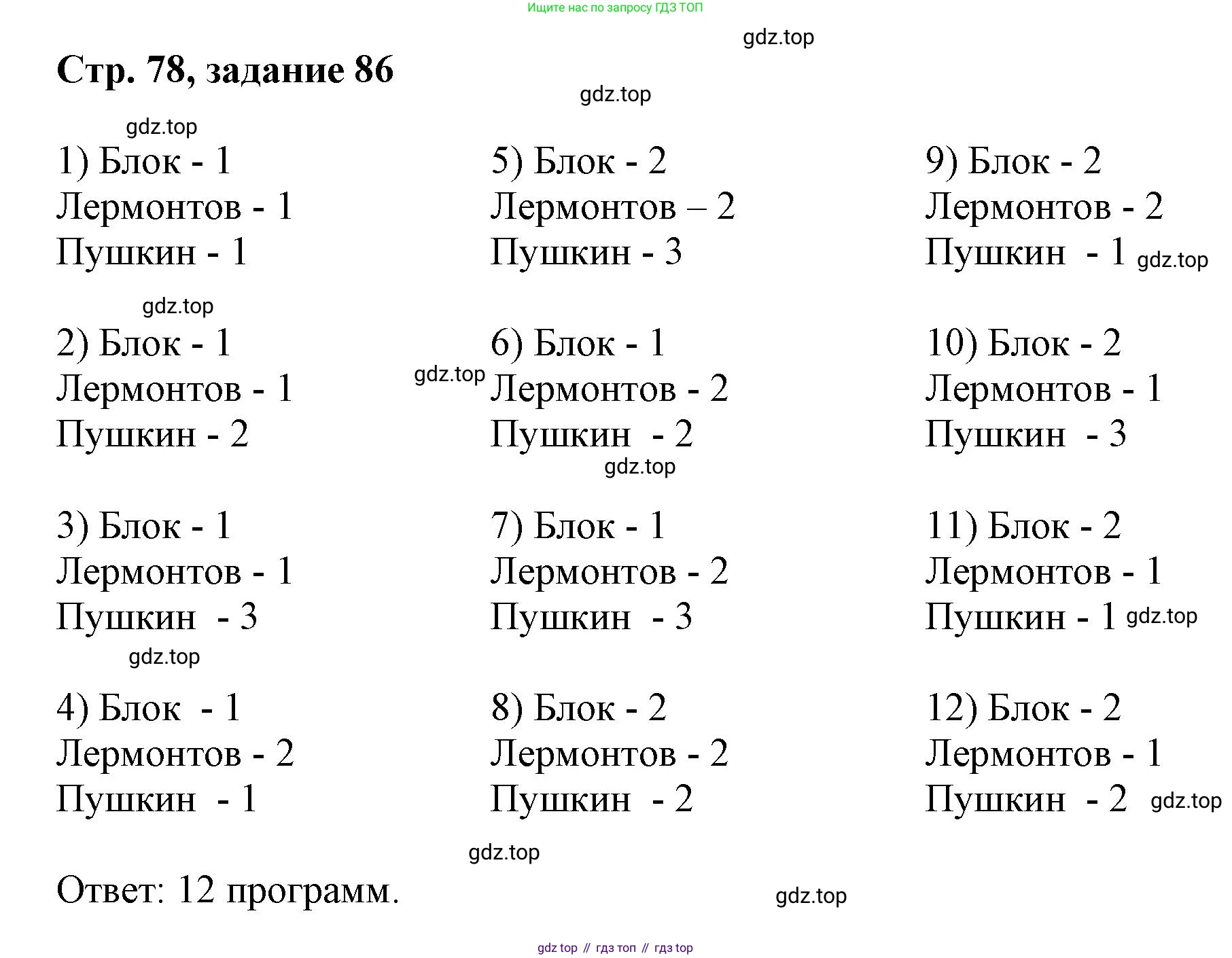 Математика, 3 класс учебное пособие - тетрадь, автор: Петерсон Людмила Георгиевна, издательство Просвещение, Москва, 2024, зелёного цвета, Часть 3, страница 78, номер 86, Решение 2020-2022