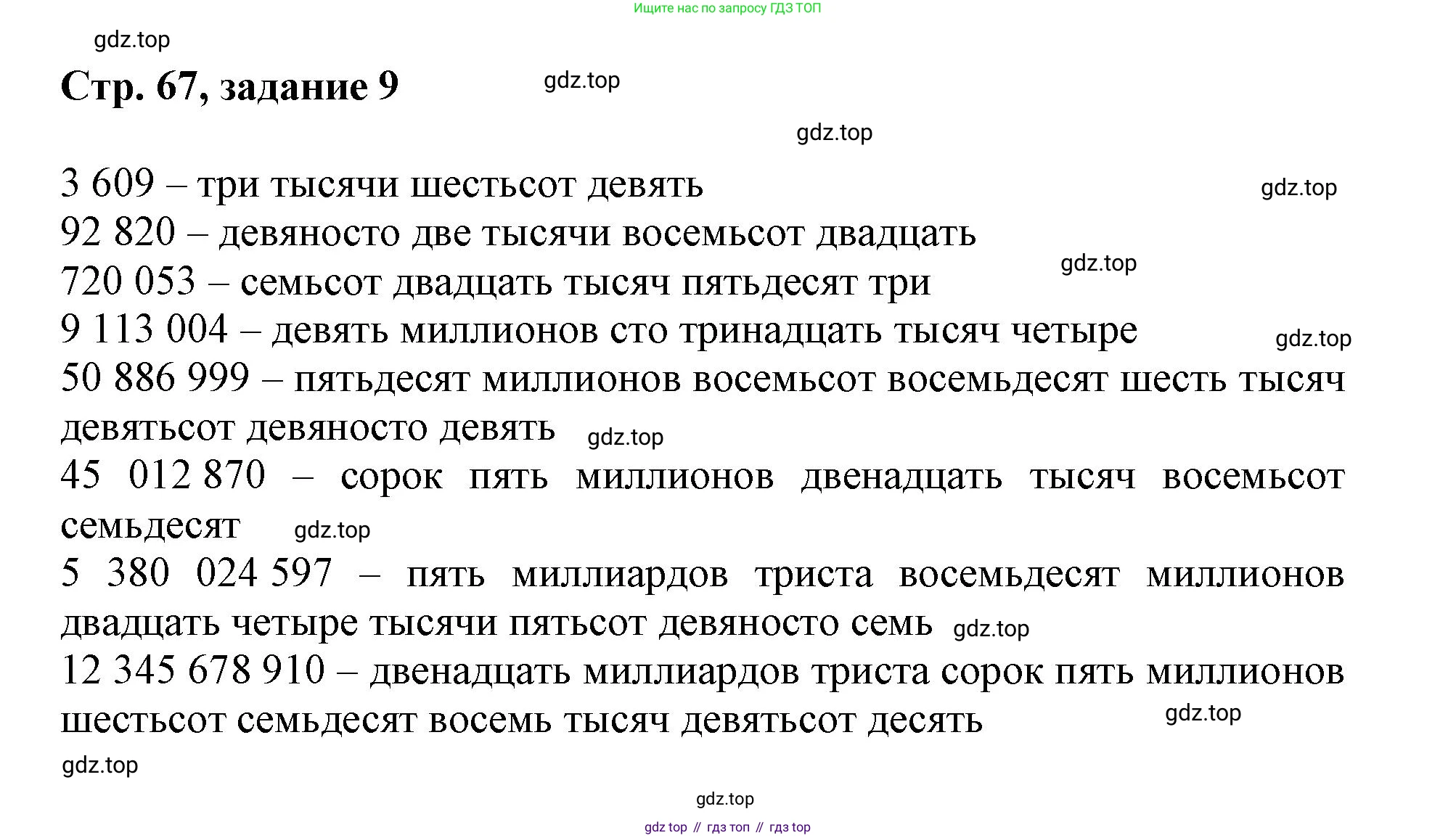 Математика, 3 класс учебное пособие - тетрадь, автор: Петерсон Людмила Георгиевна, издательство Просвещение, Москва, 2024, зелёного цвета, Часть 3, страница 67, номер 9, Решение 2020-2022