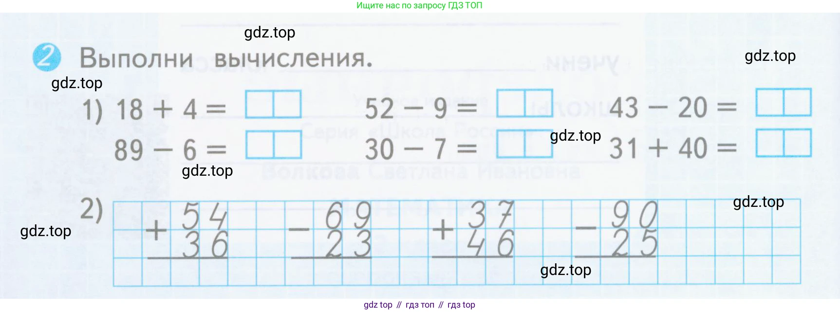 ГДЗ Математика, 3 класс Проверочные работы, автор: Волкова Светлана Ивановна, издательство Просвещение, Москва, 2023, белого цвета, страница 4, номер 2, Условие