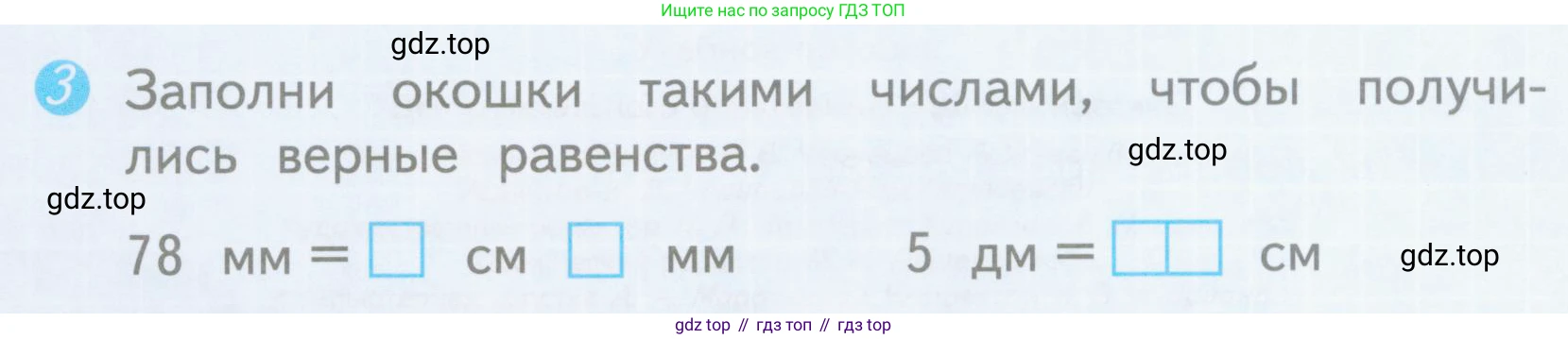 ГДЗ Математика, 3 класс Проверочные работы, автор: Волкова Светлана Ивановна, издательство Просвещение, Москва, 2023, белого цвета, страница 4, номер 3, Условие
